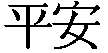 heian